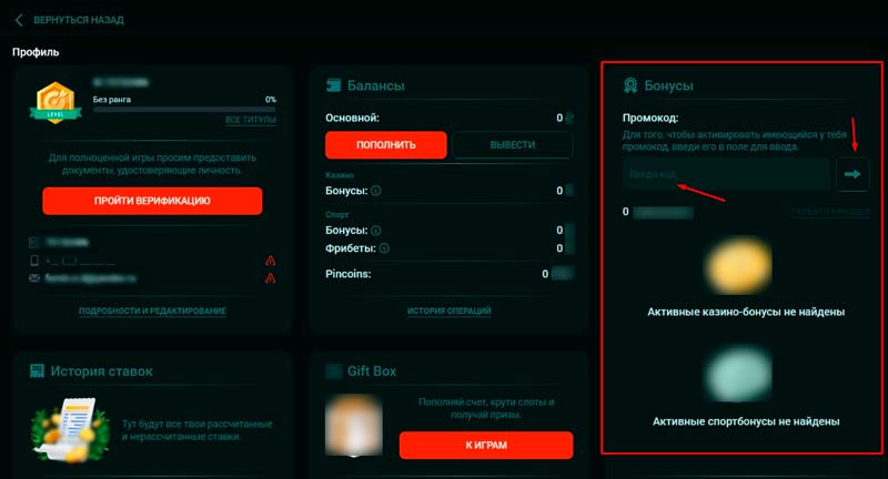 Активация промокода