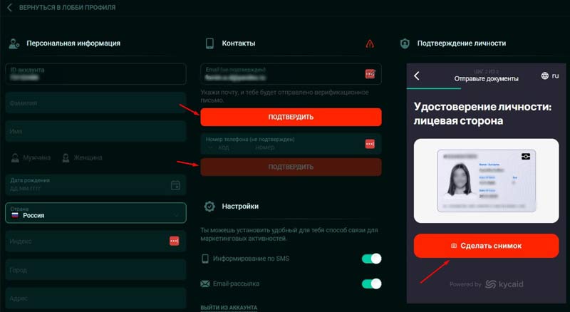 Подтверждение личности