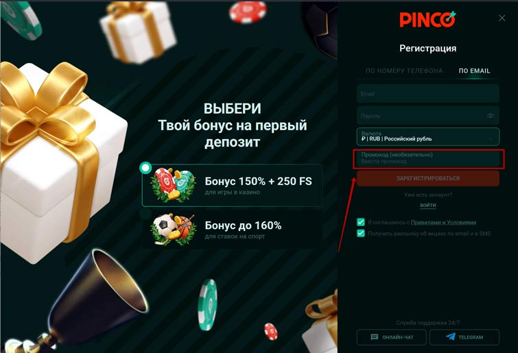 Регистрация в онлайн казино